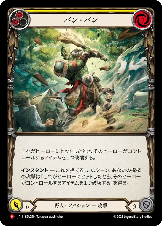 [JP] [RF] Bam Bam