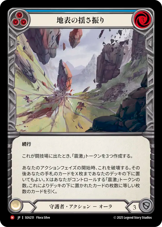 [JP] Surface Shaking