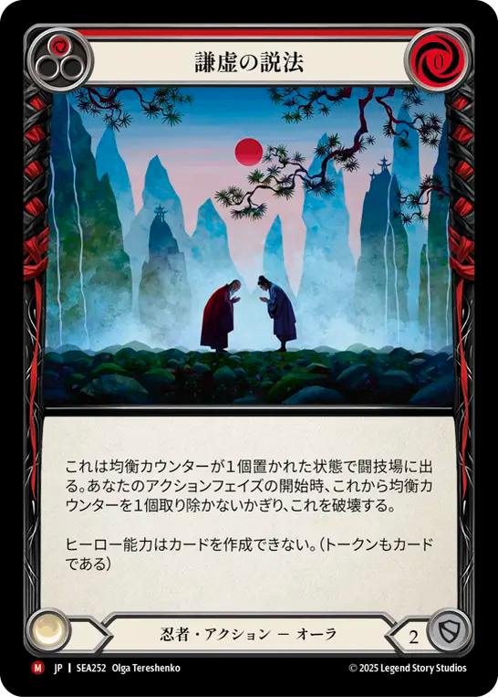 [JP] [RF] Preach Modesty