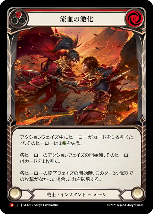[JP] [RF] Escalate Bloodshed