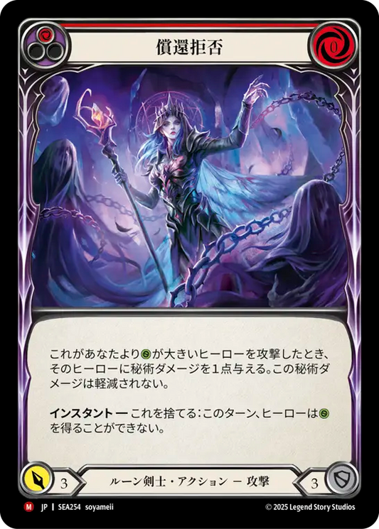 [JP] [RF] Deny Redemption