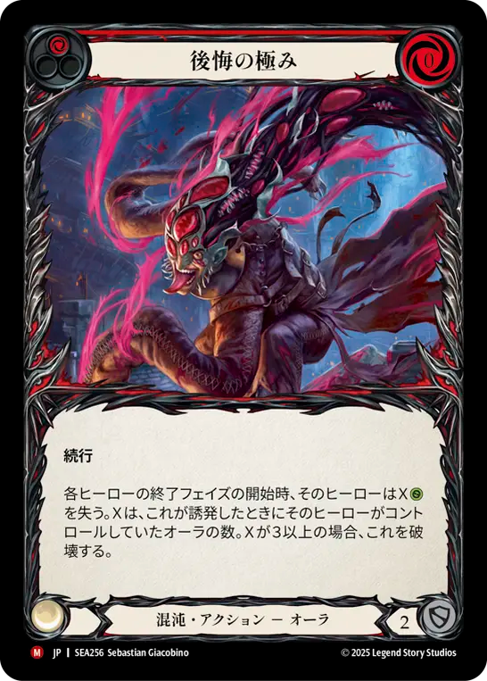 [JP] Riddle with Regret