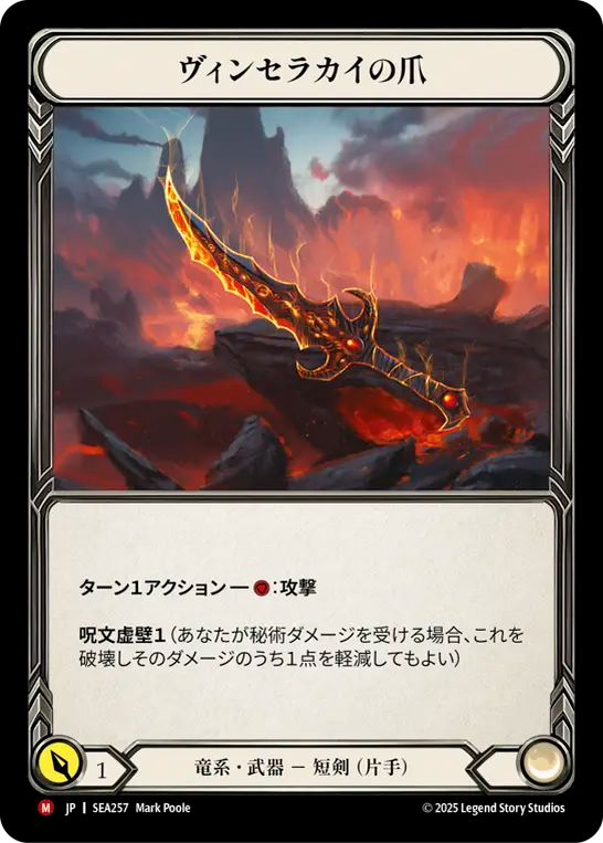 [JP] Claw of Vynserakai