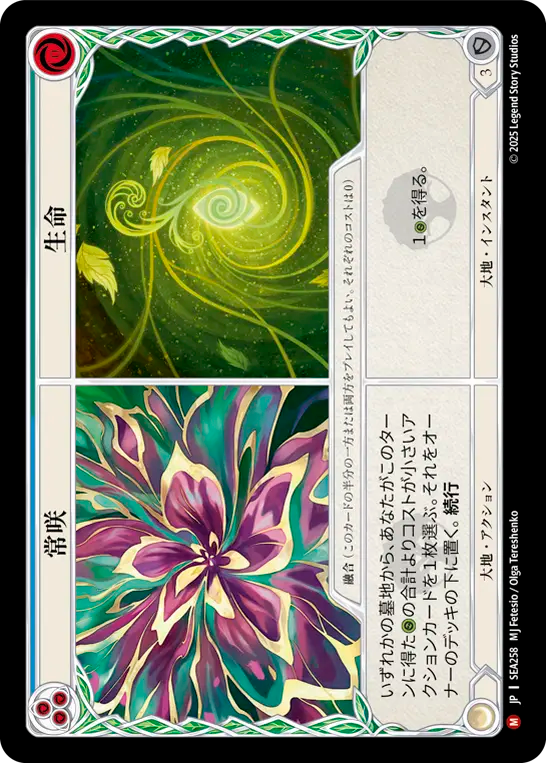 [JP] Everbloom // Life