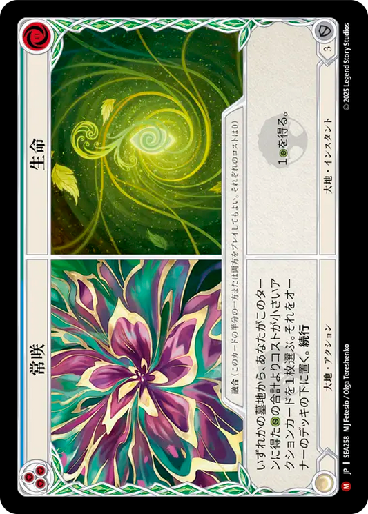 [JP] Everbloom // Life