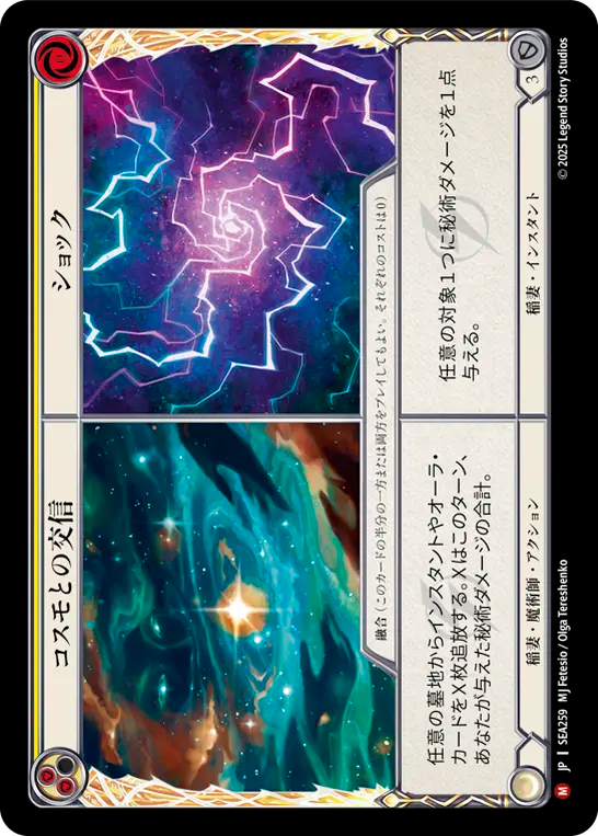 [JP] [RF] Consign to Cosmos // Shock