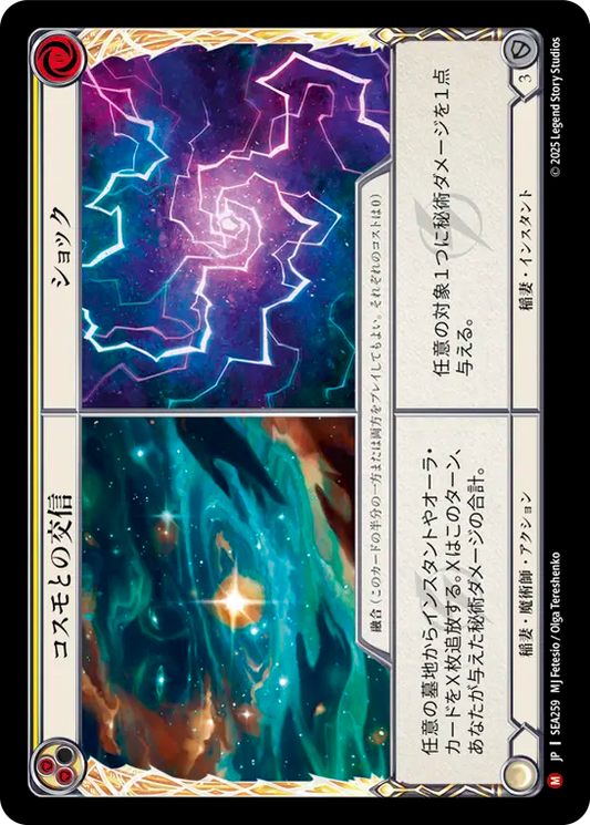[JP] [RF] Consign to Cosmos // Shock
