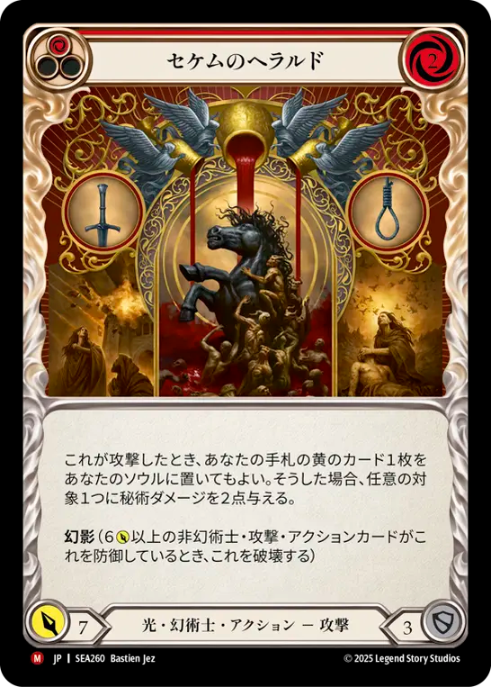 [JP] [RF] Herald of Sekem