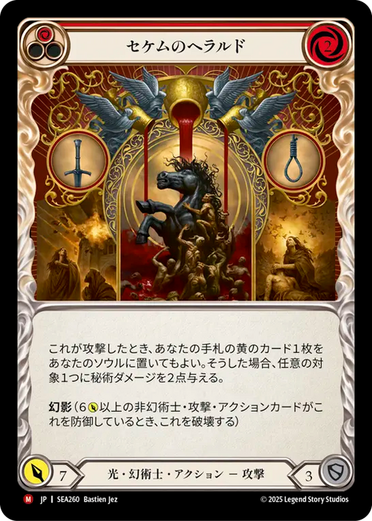 [JP] [RF] Herald of Sekem