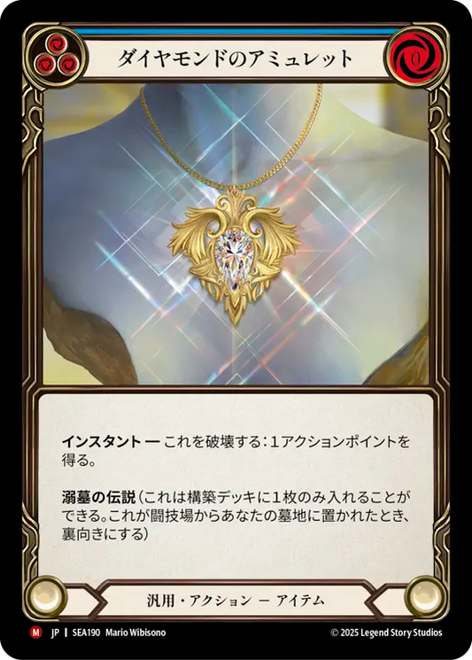 [JP] Diamond Amulet